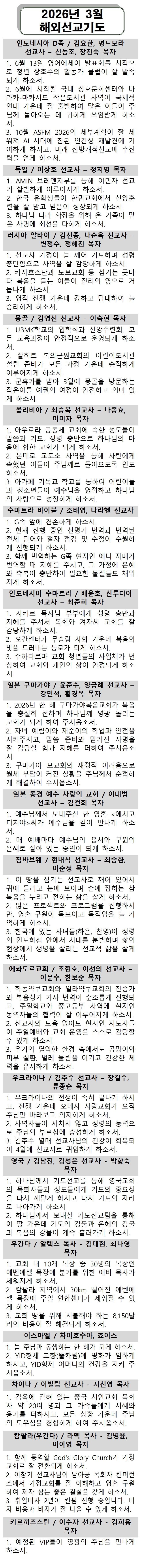 2026년 3월 선교기도제목(html)001.jpg