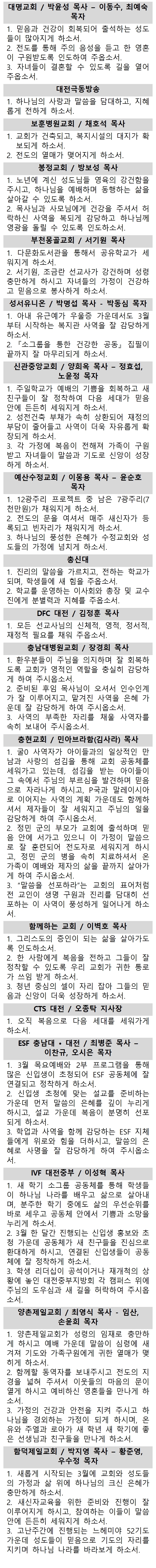 2026년 3월 선교기도제목(html)003.jpg