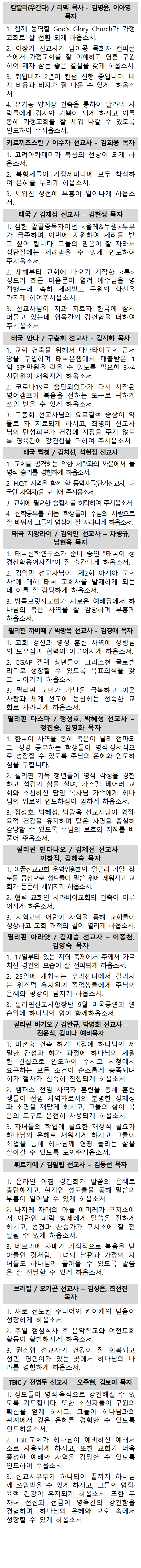2025년 3월 선교기도제목(html)002.png