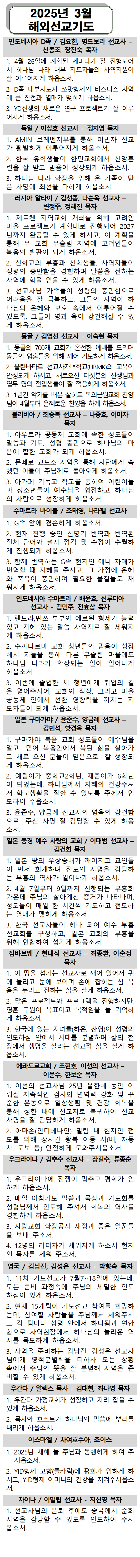 2025년 3월 선교기도제목(html)001.png