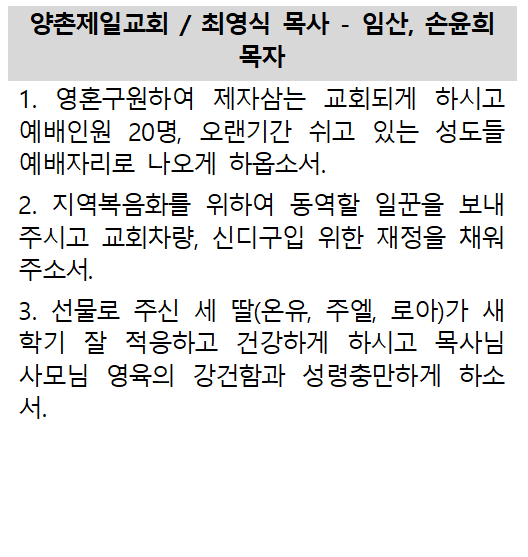 2025년 3월 선교기도제목(html)004.png