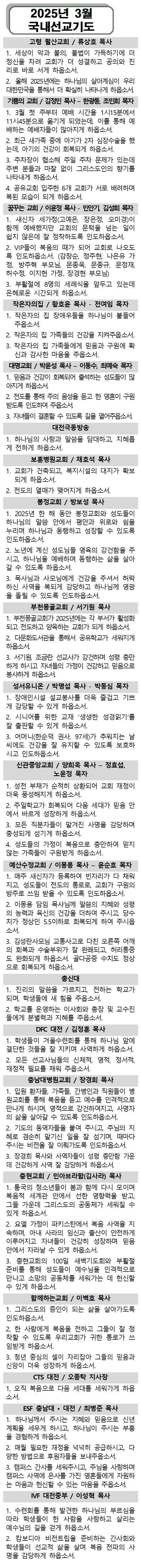 2025년 3월 선교기도제목(html)003.png