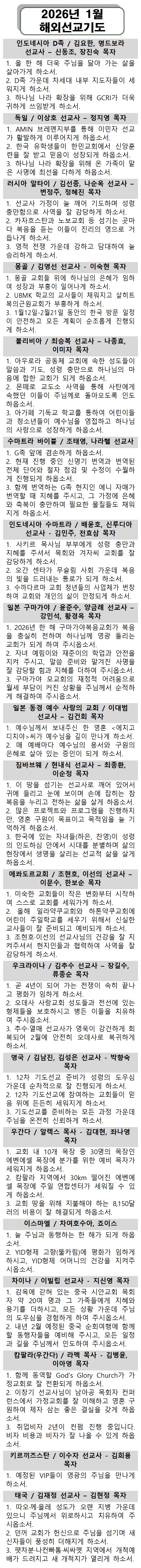 2026년 1월 선교기도제목(html)001.jpg