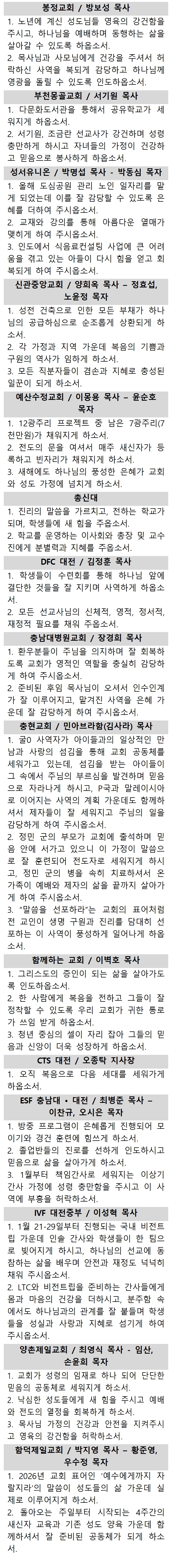 2026년 1월 선교기도제목(html)003.jpg