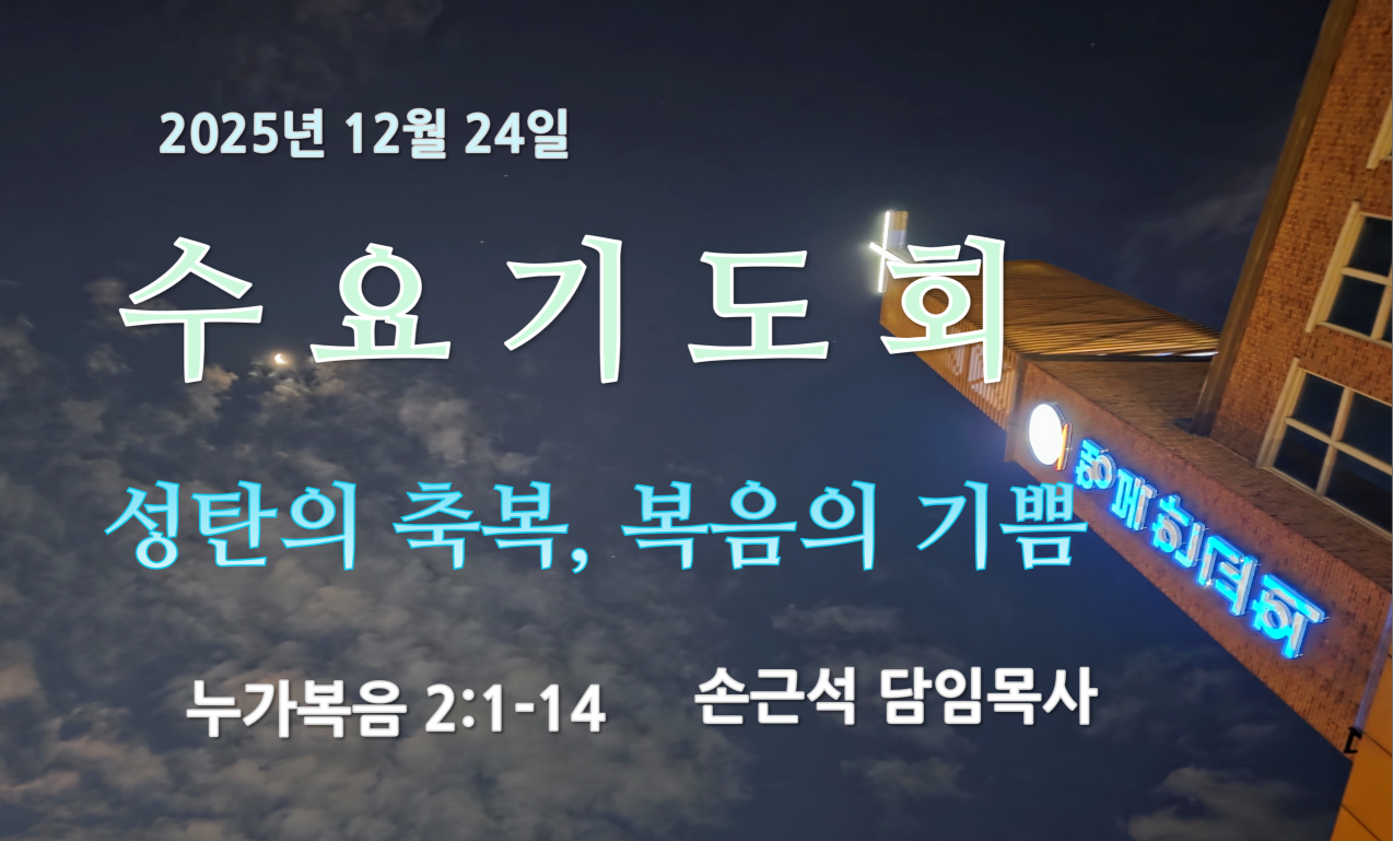 수요기도회썸네일.png