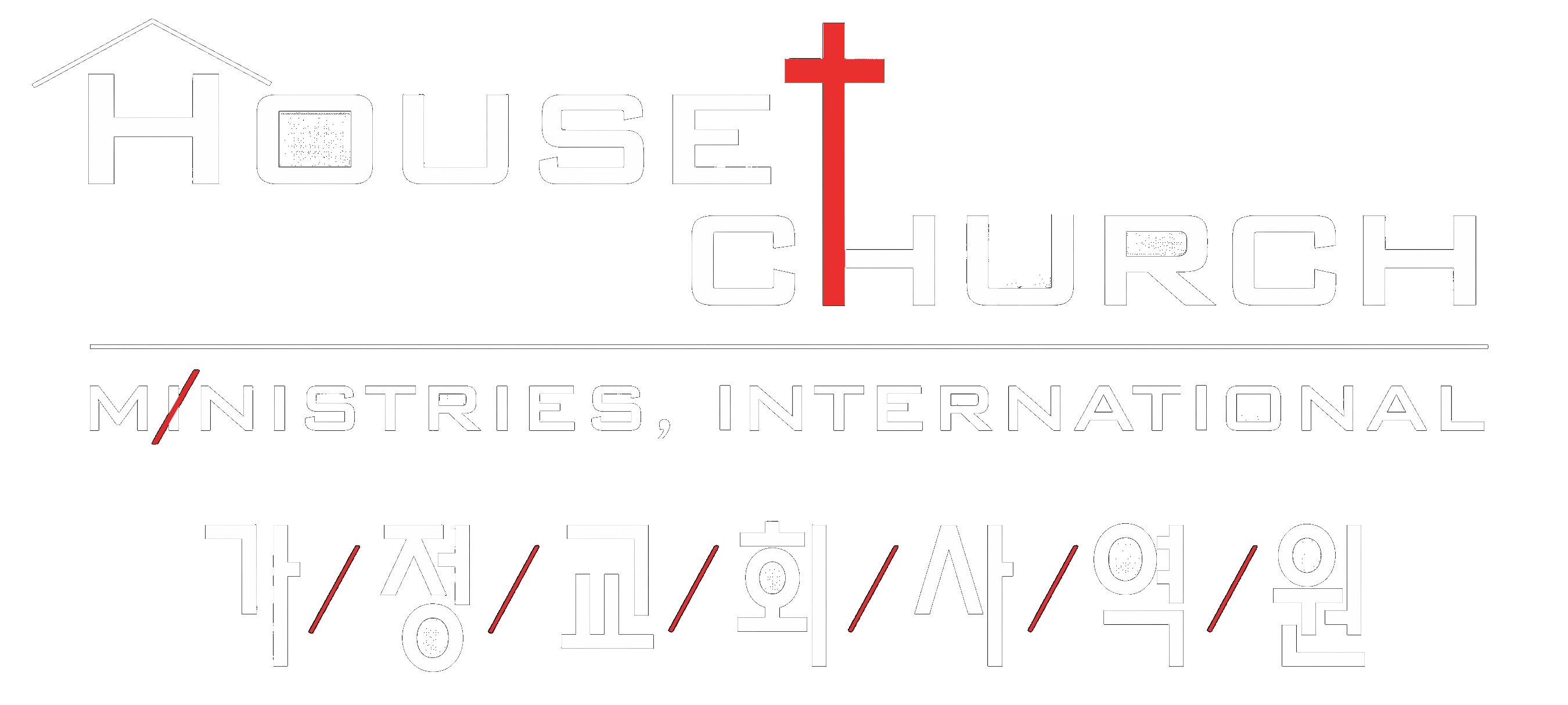 가정교회사역원 로고