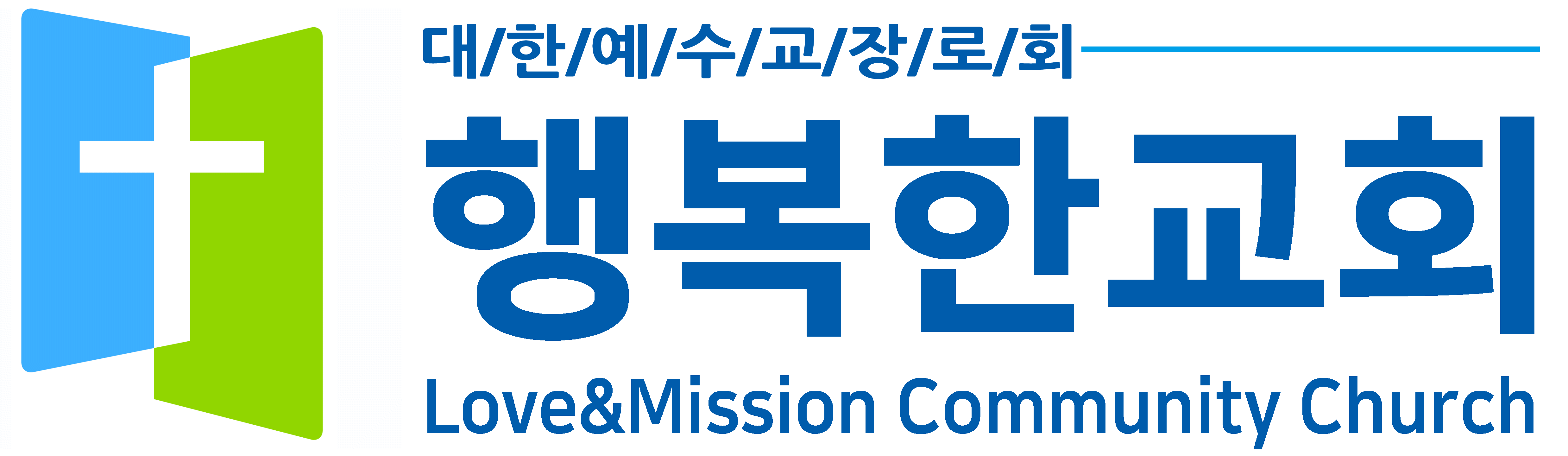 행복한교회 로고